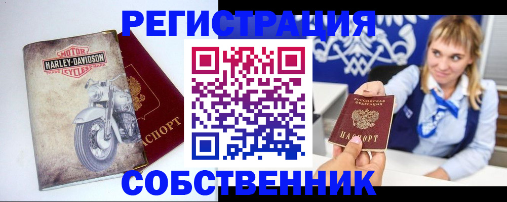 прописка в квартире в Строителе