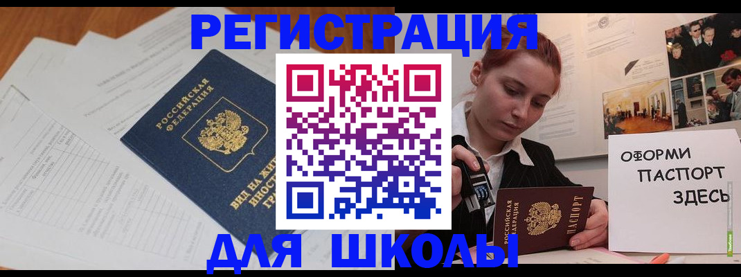 прописка законно в Строителе