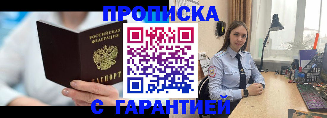 временная регистрация для школы в Строителе