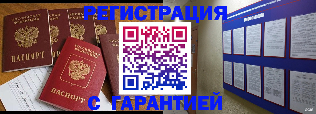 прописка для кредита в Строителе