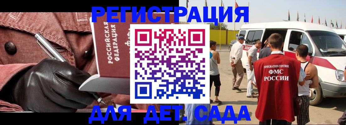 временная регистрация для школы в Строителе